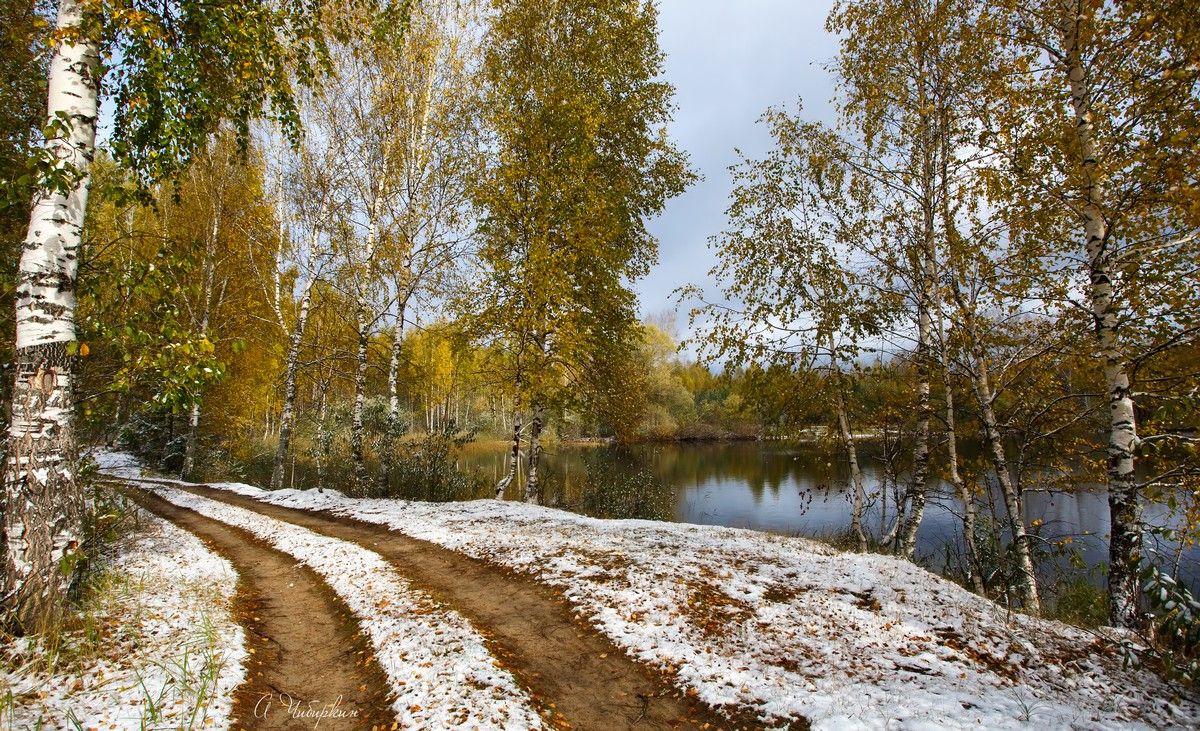 саров, филипповка, осень, пейзаж, листва, снег, Александр Чибиркин