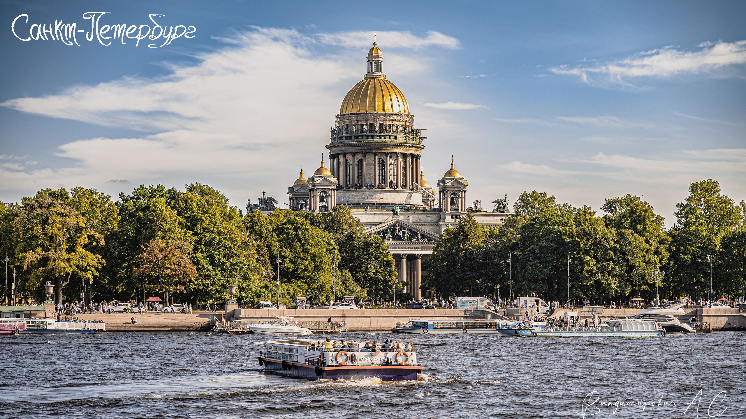 барселона питер нева исаакиевский собор набережная прогулочные катера, Алексей Смирнов