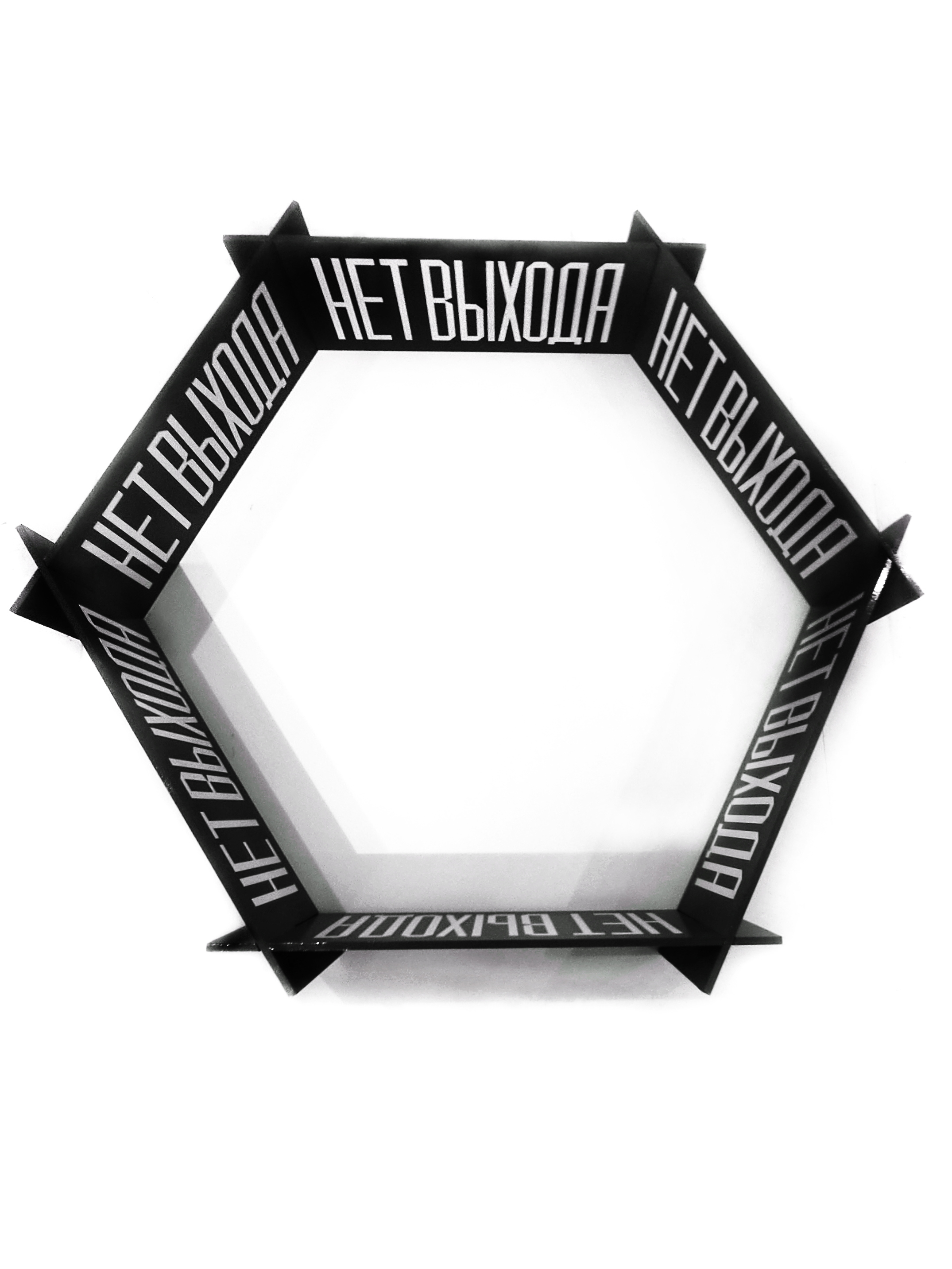 барьеры, выход, Зорин Миша