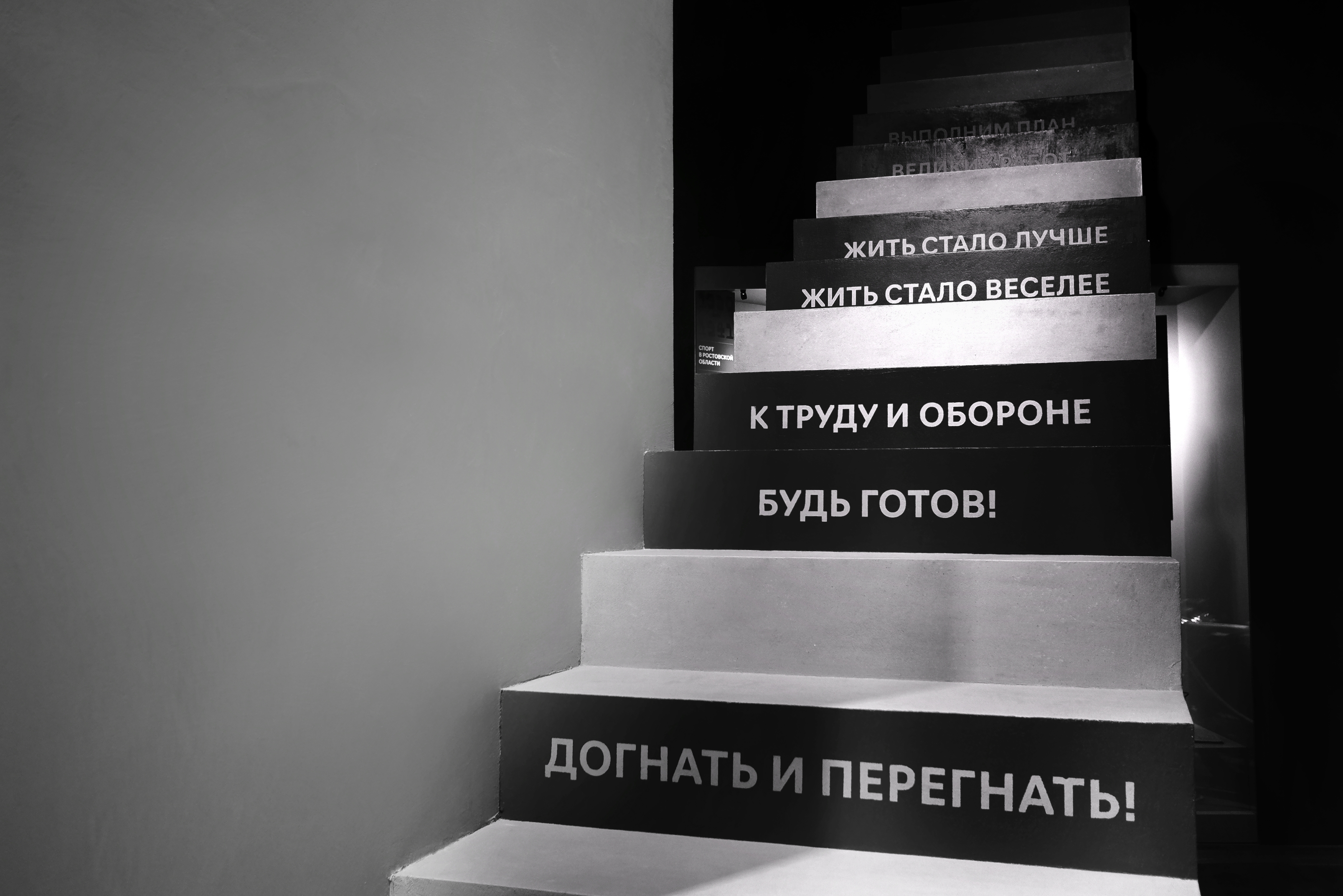 лестница, свет, тьма, лозунг, Зорин Миша