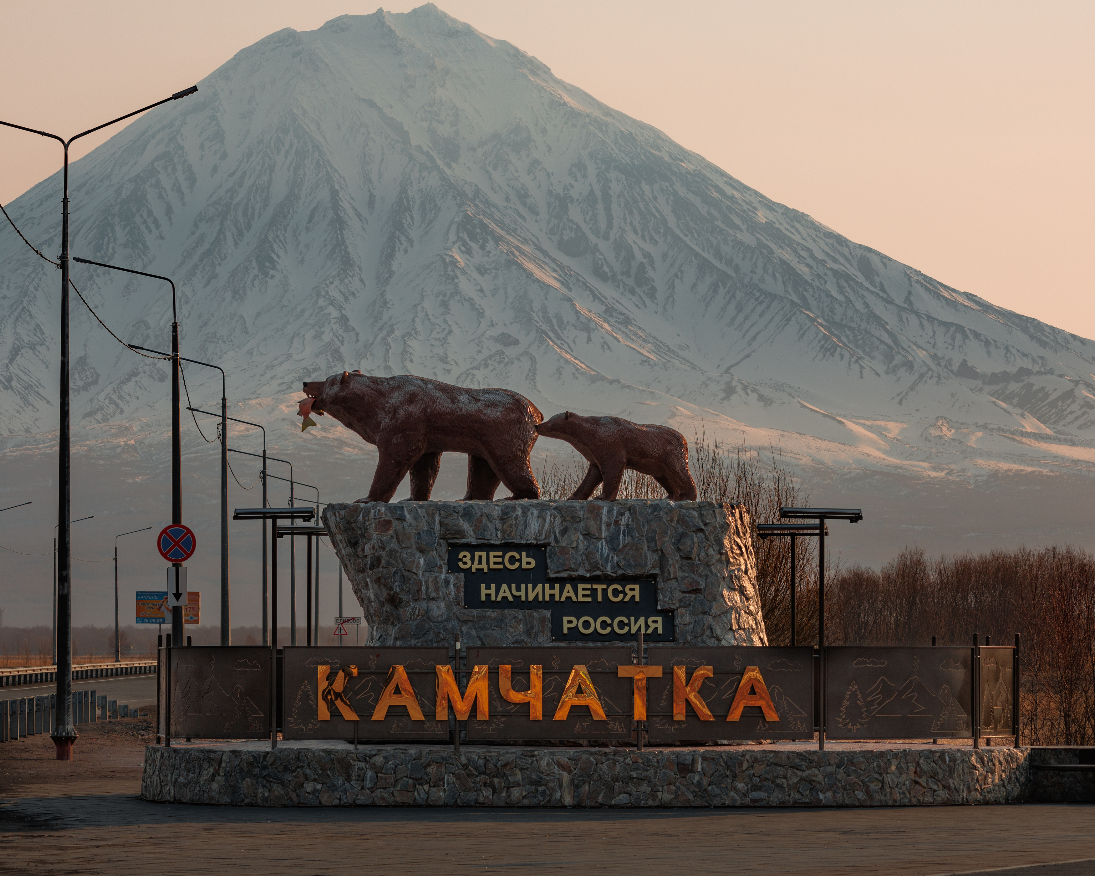 елизово, камчатка, россия, медведи, начало, аэропорт, Vladimir goiiiguk