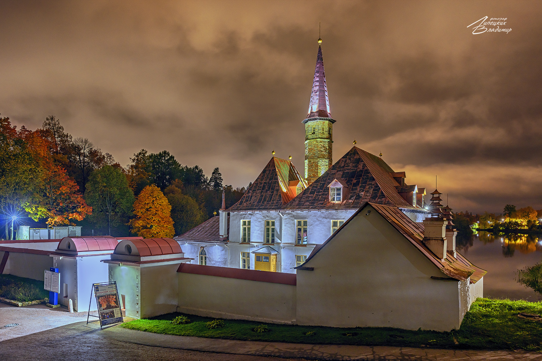 гатчина,  приоратский дворец, осень, ночная подсветка, Липецких Владимир