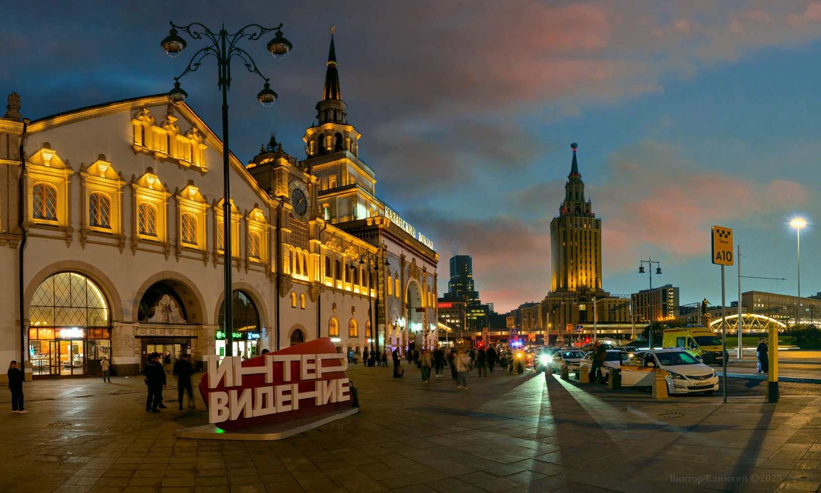 москва, вечер, вокзал, казанский, Виктор Климкин