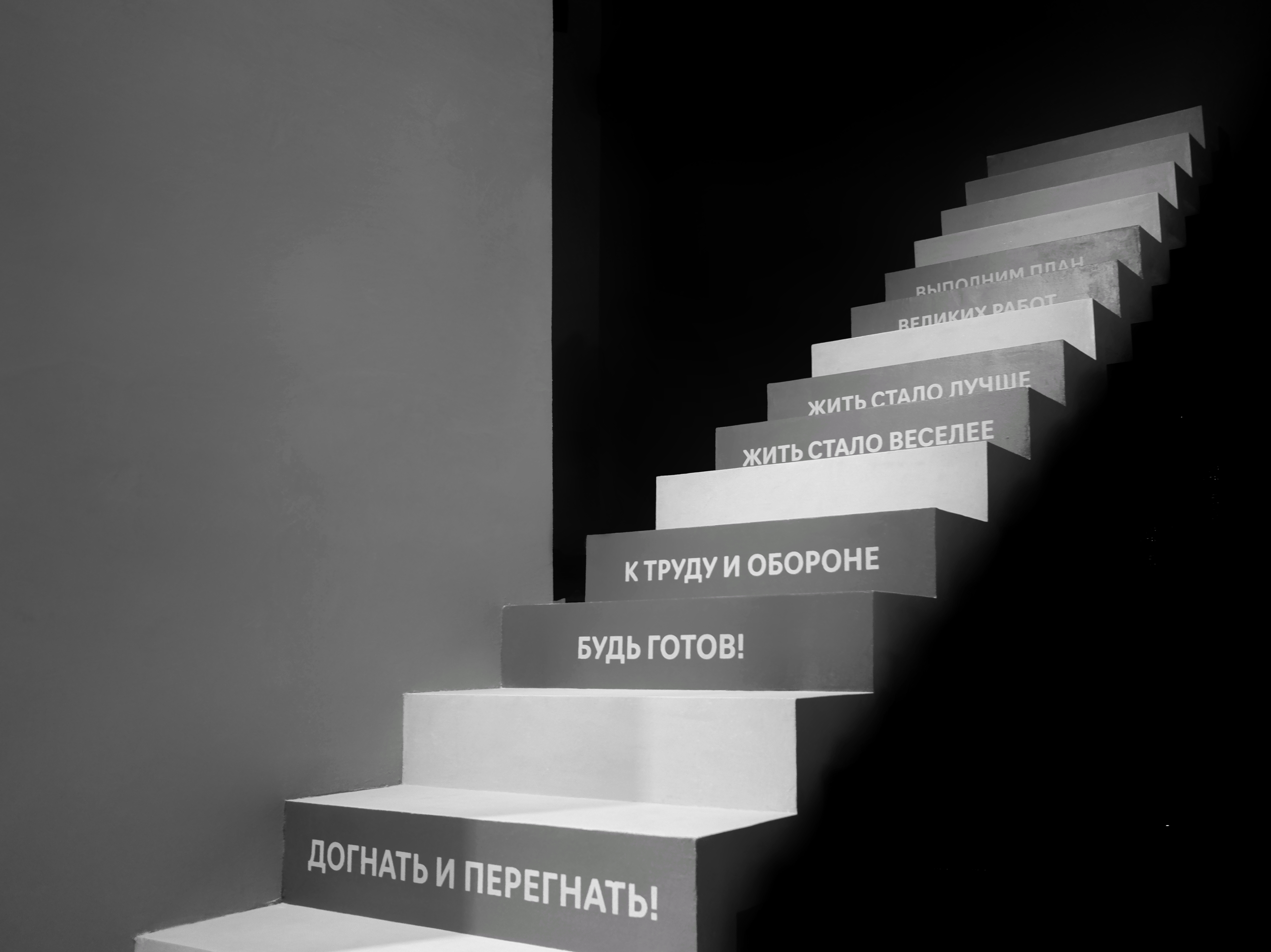 путь, лестница, цель, вершина, Зорин Миша