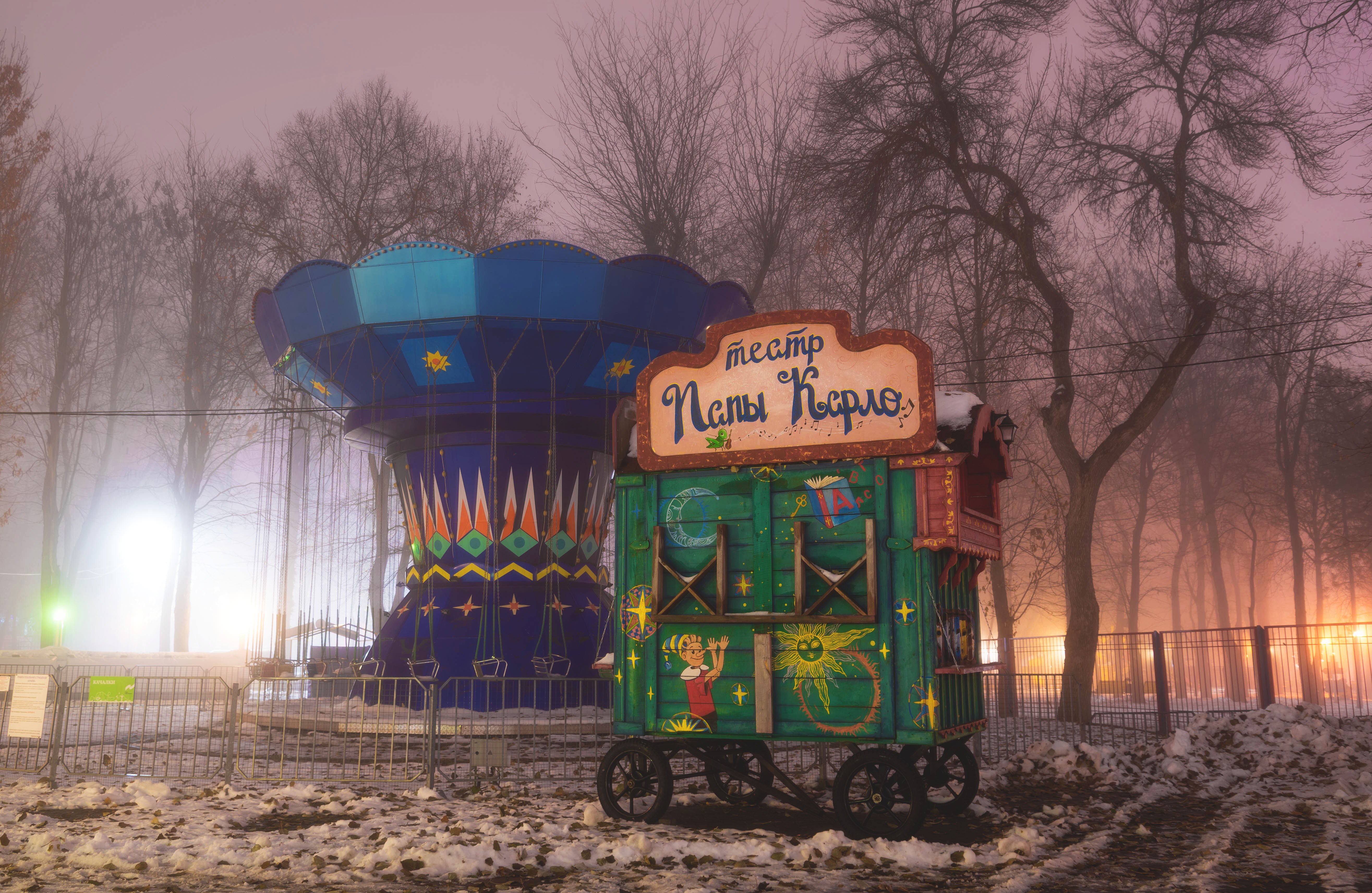 парк, туман, аттракцион, карусель, зима, ночь, night, park, fog, carousel, Егор Бугримов
