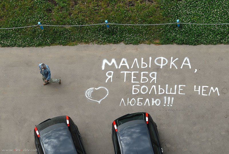 малыфка,любовь,графити,рисунки,асфальт, Александр Путев