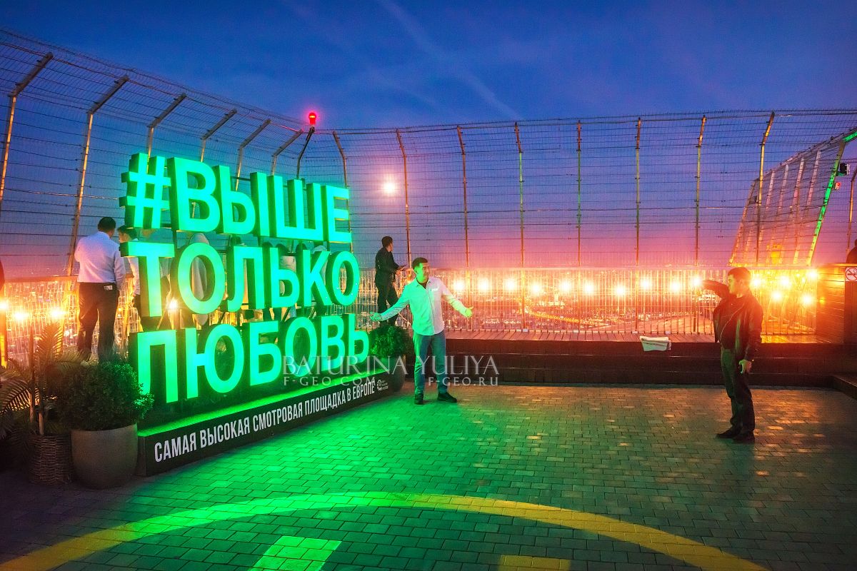 Выше Только Любовь, смотровая площадка в Москва-Сити. Фотограф Юлия Батурина