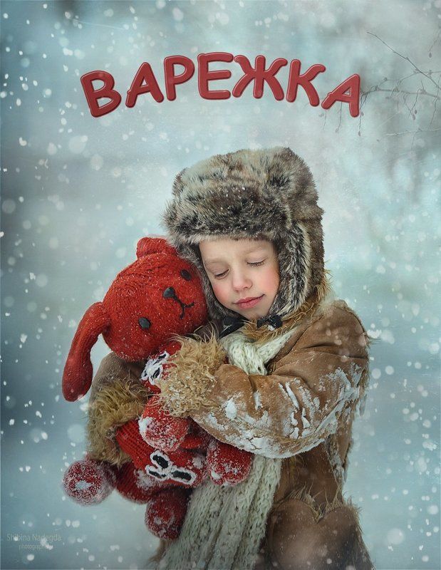 Варежка